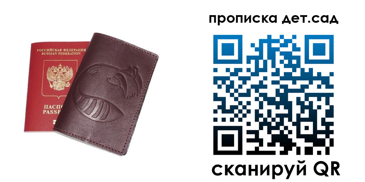 где прописаться в Истре