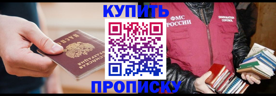 прописка для кредита в Истре