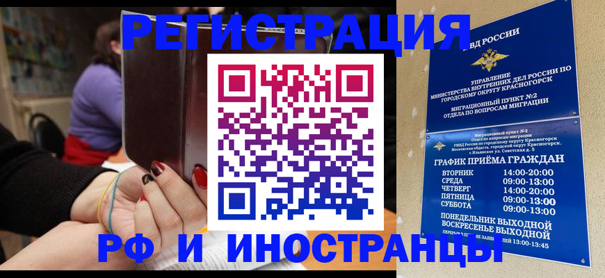 прописка регистрация в Истре