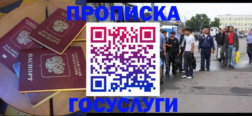 прописка в квартире в Истре
