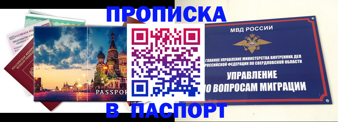 временная регистрация собственник в Истре